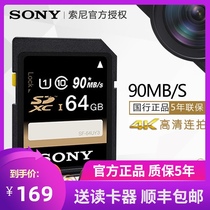 Sony Sony 64g camera SD card sdxc Canon Nikon Memory card High speed Micro SLR digital camcorder memory card a5000 77D A6000 80D 