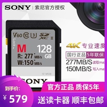 Sony Sony SD Card 128G Camera Memory Card UHS-II SDXC High Speed 4K Digital Camcorder Micro-SLR memory Card SF-M128 277M with A9 