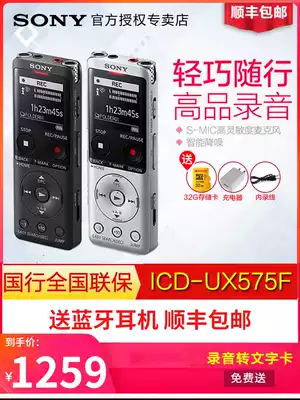 Sony Sony Voice recorder ICD-UX575F Professional HD noise reduction class with student walkman player