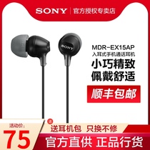 Sony Sony MDR-EX15AP in-ear headphones Bass phone Android MP3 Music Wire control call Huawei Xiaomi Vivo Android phone Universal