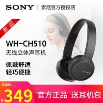 Sony Sony WH-CH510 Head-mounted wireless Bluetooth headset bass male and female students game universal with wheat b