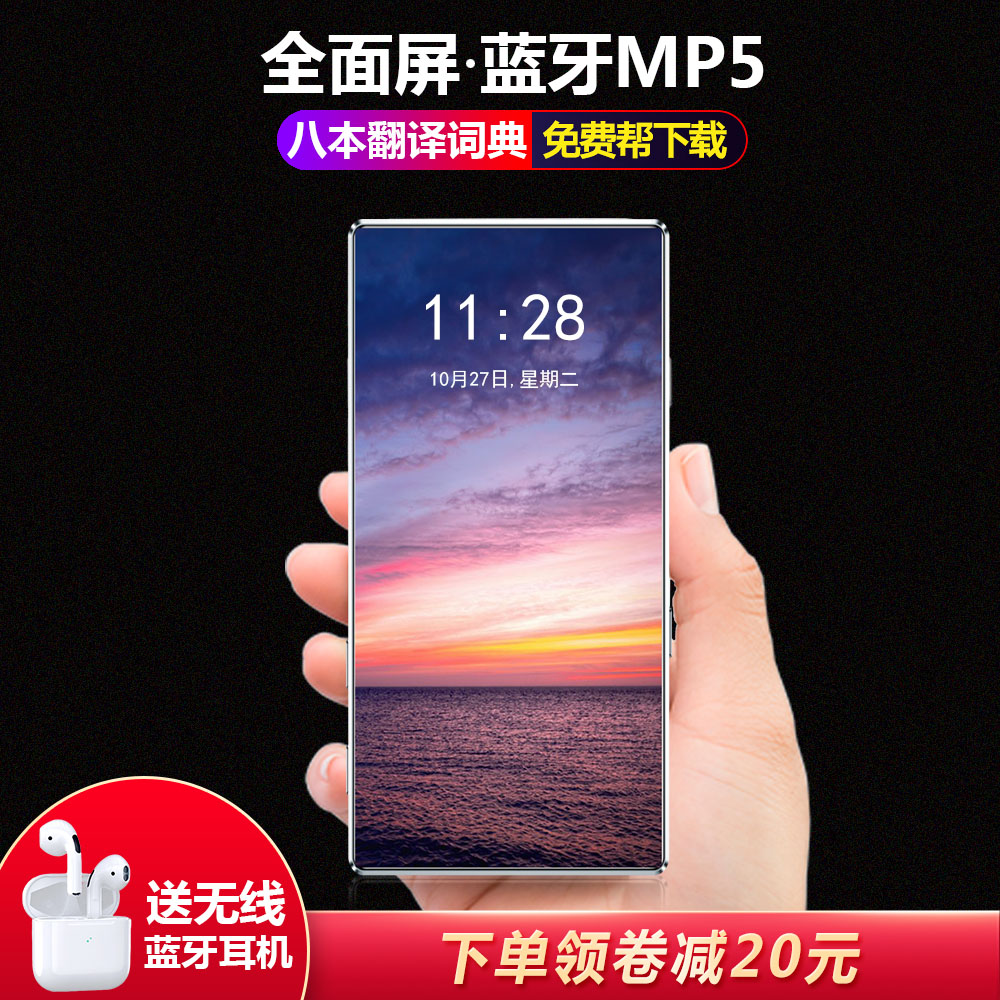 Full screen mp4 walkman Student edition mp3 Bluetooth music player mp5 touch screen Portable mp6 voice recorder function electronic dictionary Read novels Listen to music HD screen pluggable card