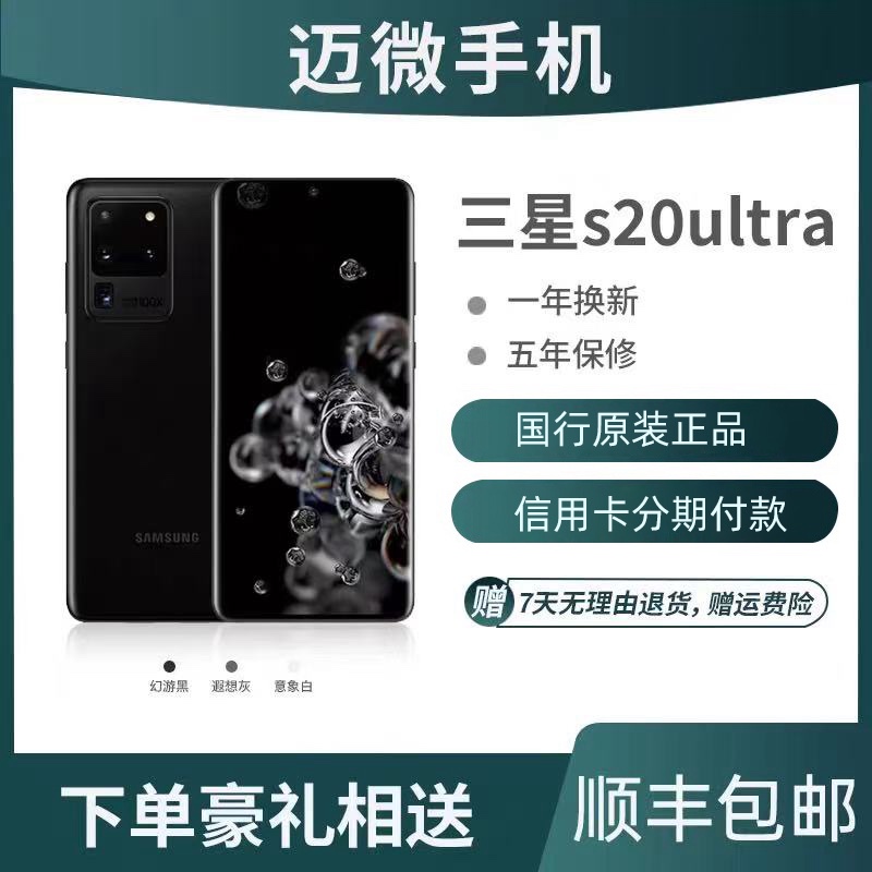 samsung Galaxy S20 Ultra Sm-G9880 Brand New Chinese Version with Full Network Compatibility 5g Smartphone