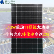 Spark single crystal solar panel 540W450W high power photovoltaic power generation system charging 24V battery household