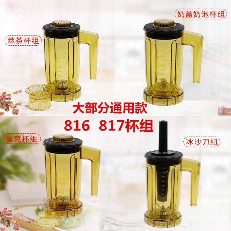 ST816 A8 S3 EJ-816 817 Universal commercial tea extraction machine milk cap machine smoothie machine cup sand ice cup set