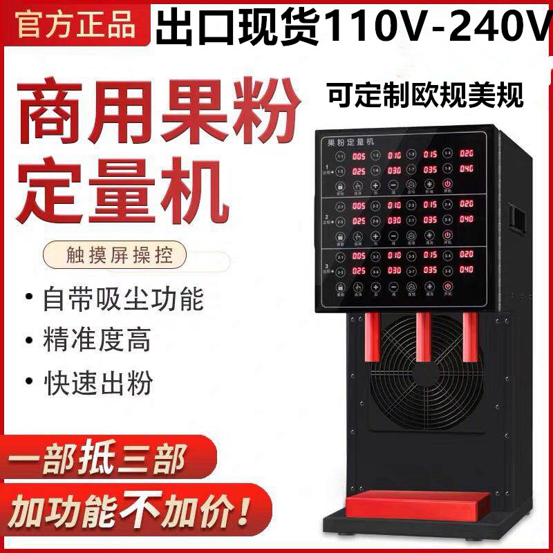110V -- 240V volt fruit powder machine Powder Milk Fine Milk Tea Shop Commercial Beneficial and Versatile Fruit Powder Dosing Machine