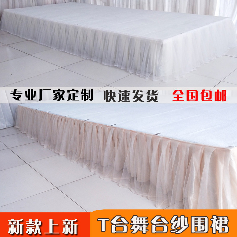 Wedding catwalk yarn apron Stage apron Tablecloth Puff yarn side table skirt Platform skirt Catwalk curtain Booth decoration