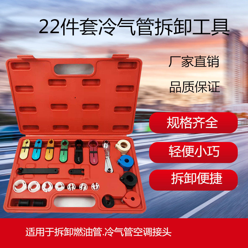 22 pieces of air conditioning pipe dismantling tool fuel pipe dismantling tool quickly disassembling tool
