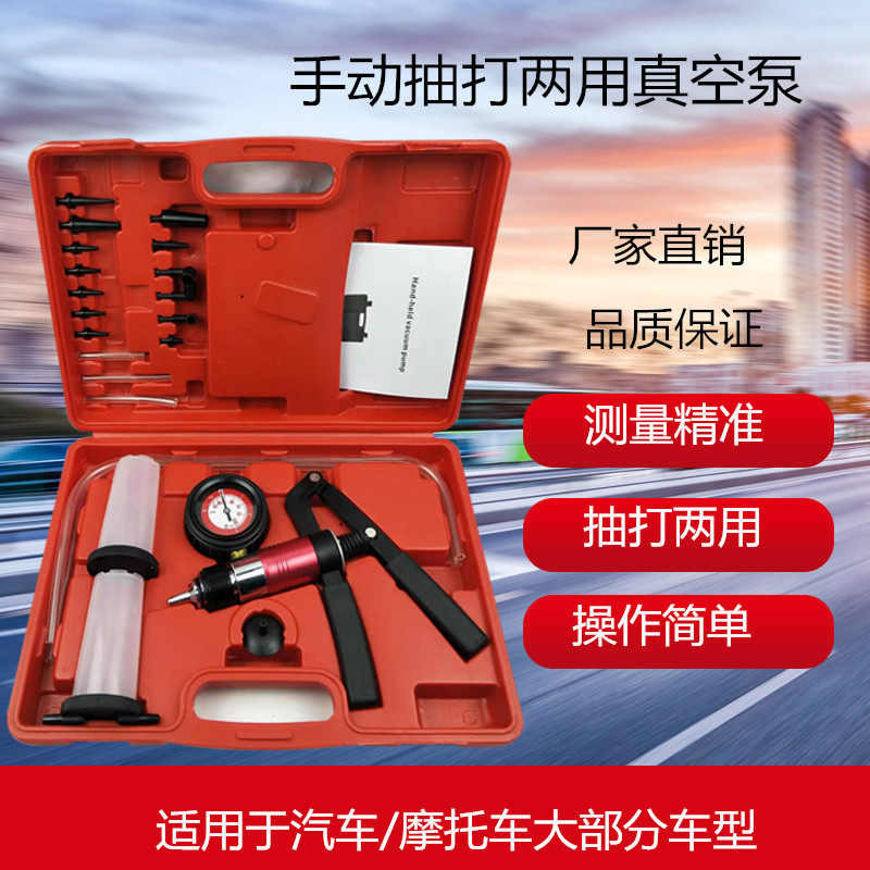 Car manual vacuum pump manually pumping and beating double vacuum pump brake oil replacement tool