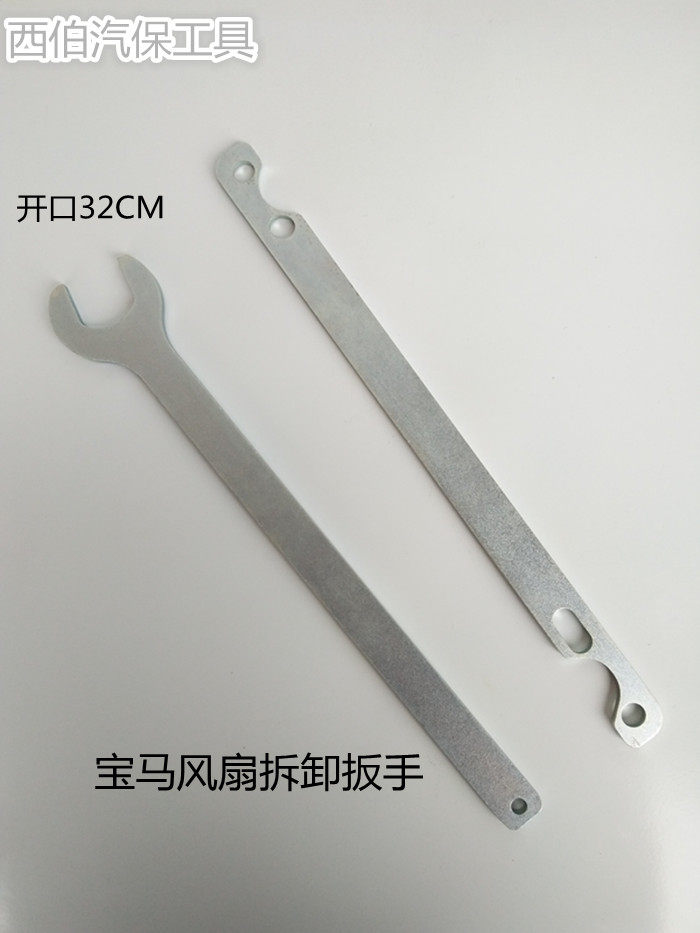 BMW fan wrench BMW fan removal special tool 32cm opening BMW wrench