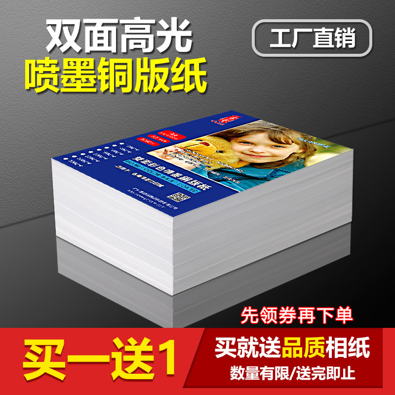 Double sided glossy photo paper 300g waterproof RC material A4 color inkjet copperplate paper suitable for business card printing