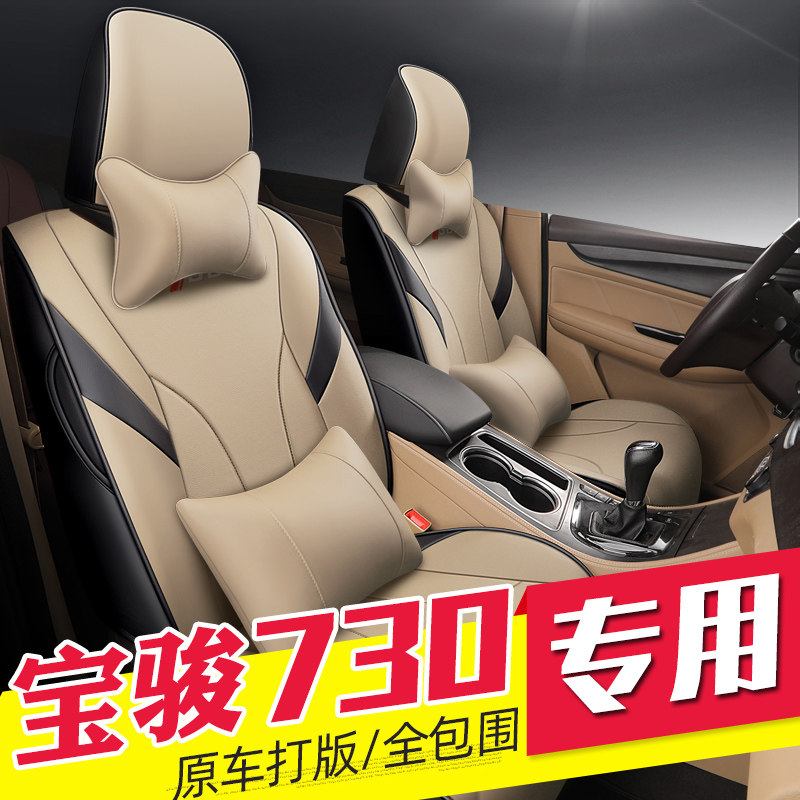 Baojun 730-seat set 2019 fully enclosed seven-seat exclusive four seasons GM 7-seat car cushion 16 models 21 new models