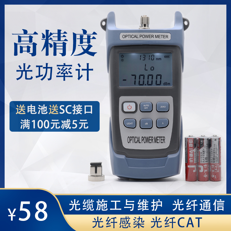 Optical Power Meter High-precision Optical Fiber Tester Optical Decay Test Send FC SC Optical Power Device, Timed Shutdown Charging Model Optical Power Meter Send SC Interface Brand New with Backlight 7 Wavelengths