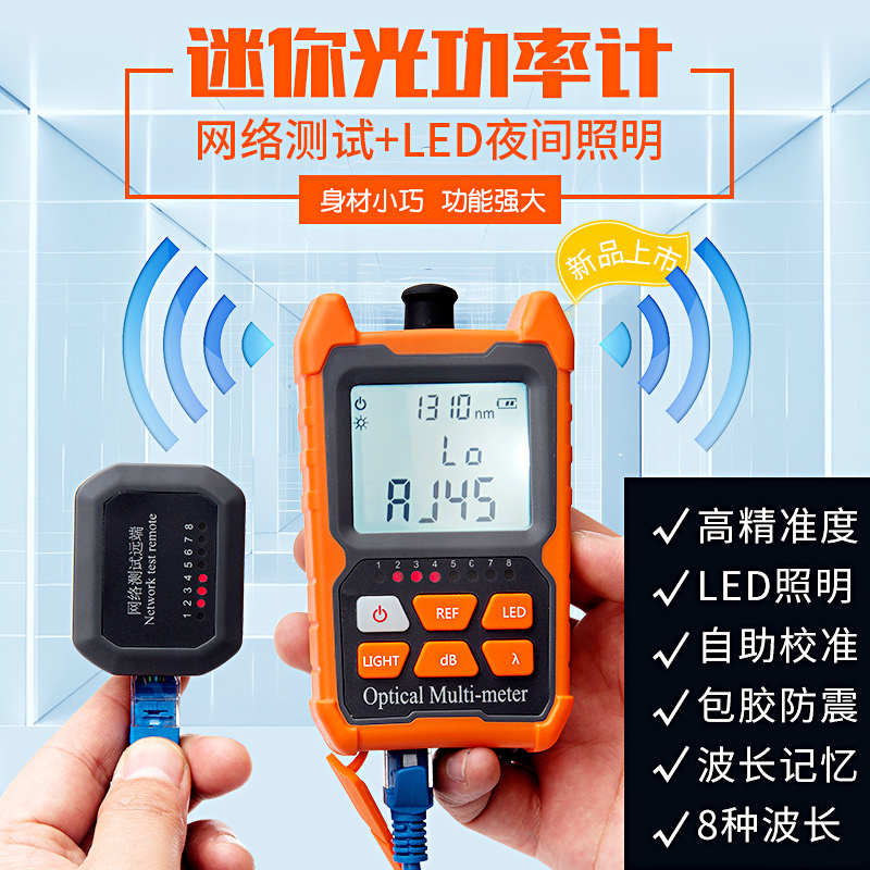 Telecom mobile Unicom new multifunction Mini optical power meter Internet tester fiber loss tester 5 km red light 10MW red light pen optical power All multi-wavelength