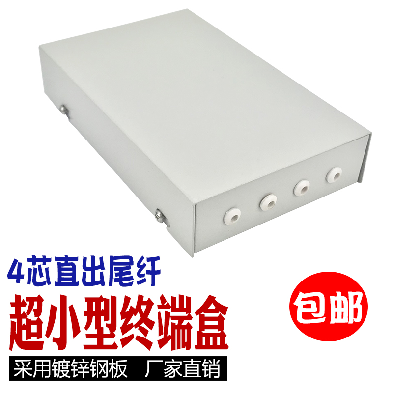 4-mouth optical fiber terminal box small mini-type fiber box 4 core straight out tail fiber box desktop wall-mounted optical fiber fusion box fusion protection box optical cable terminal box optical cable joint box-Taobao