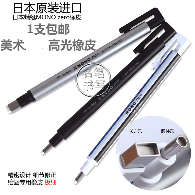 Japanese Tombow Dragonfly) EH-KUS KUR High-gloss Eraser Pen) Corner Type Eraser Pen) Square Rubber Core