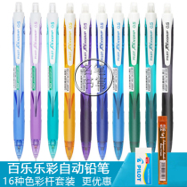 Japanese PILOT Baile Color Pole Automatic Pencil 0 5 Student hipster Activity Pencil HRG-10R