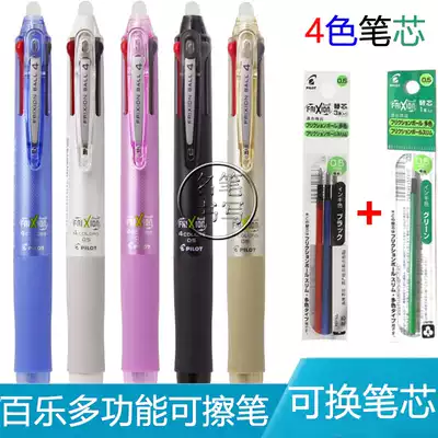 Japan PILOT Baile) LKFB-80EF)UF four-color erasable pen)Grinding multi-color water-based pen)Replaceable refill