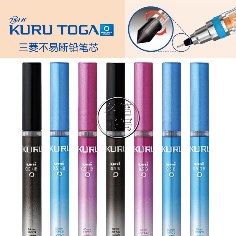 New Japan UNI Mitsubishi 0.5-203 lead core KURU TOGA series automatic lead core 20 0.5