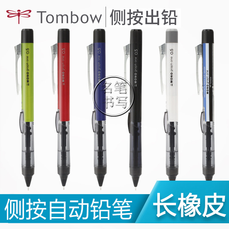  Japan TOMBOW Dragonfly side press out lead automatic pencil DCD-121 with rotating eraser 0.5mm