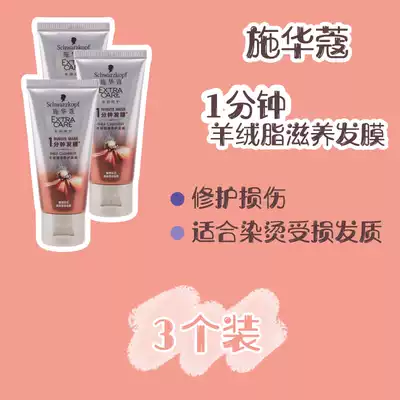 Schwarzkopf One-minute Cashmere Fat Nourishing Hair Mask Repair Dry frizz Hot hair dye One pack Three packs
