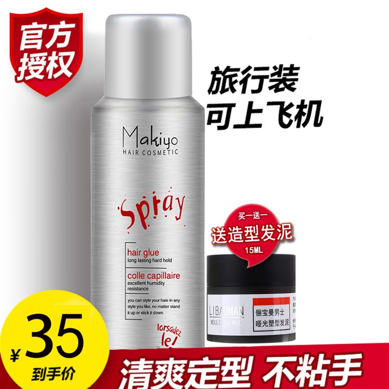 Makiyo Meigao Small Bottle Hair Gel Mini Travel Pack Security Check Hair Styling Spray Non-Ginger Shampoo