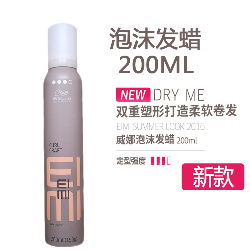 WELLA WELLA Foam Hair Wax 200ml Moisturizing styling Fluffy Volumizing Mousse for long hair curls