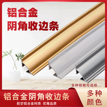  Aluminum alloy yin angle strip Wooden floor yin angle line Living room ceiling decoration strip edge line Metal pressure strip edge strip Triangle