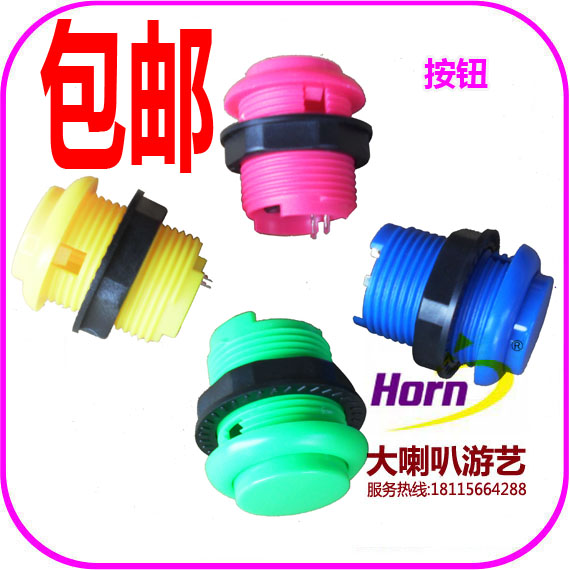 Swing machine button rocking car amusement amusement accessories arcade button high quality new 28mm button