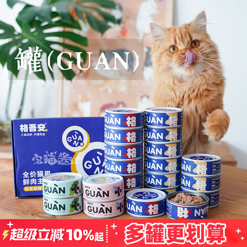 宅猫酱格吾安罐头：猫咪营养盛宴，鲜美鸡肉牛肉四季罐，猫咪的专属美食!-猫全价湿粮-淘宝好物网