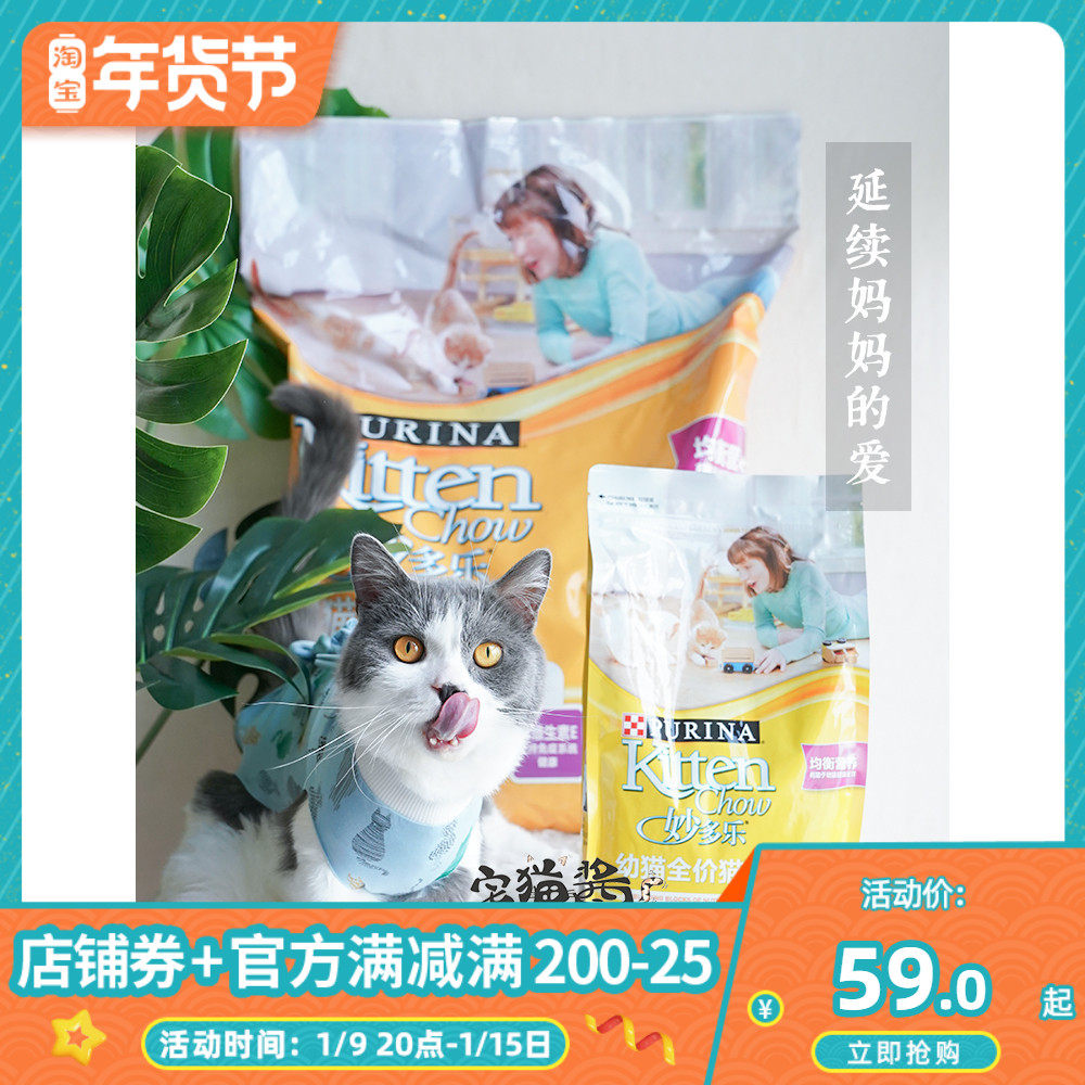 House Cat Sauce Miaoluo Baby Cat Food Nutritious Diet Purina Kitten Milk Cake Cat Food 1 5kg