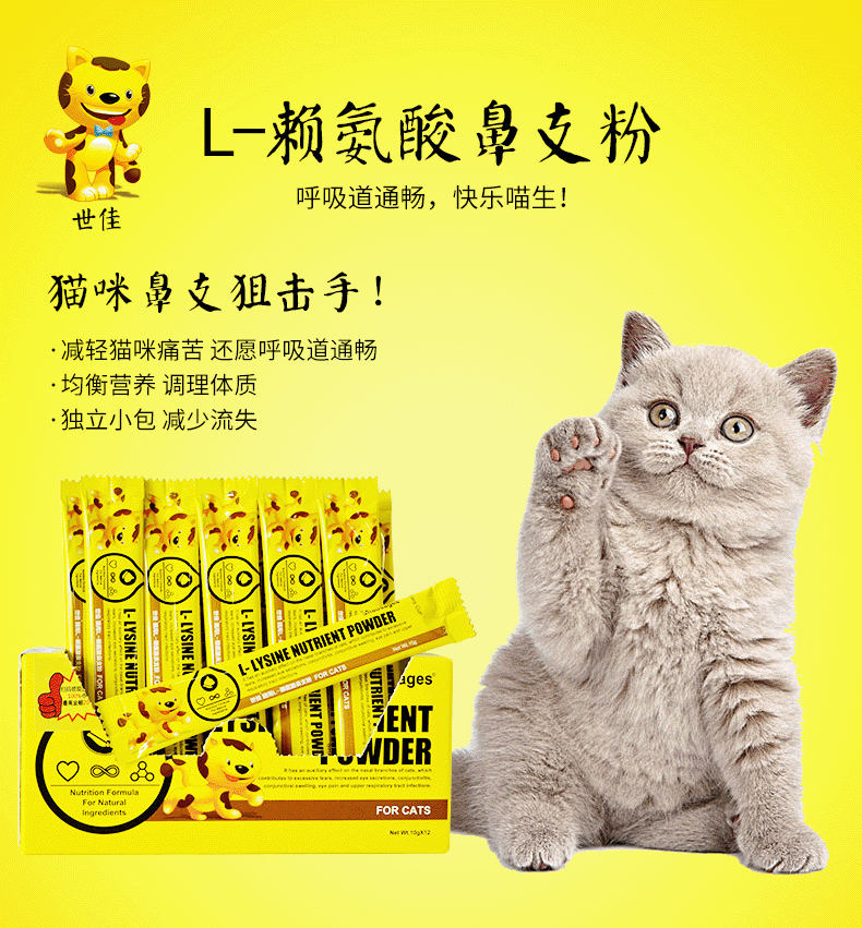 Nước sốt mèo nhà Shijia Lysine bột mũi 10g * 12 (cả hộp) Pet mèo nuôi dưỡng mũi mèo - Cat / Dog Health bổ sung sữa cho chó con mới sinh