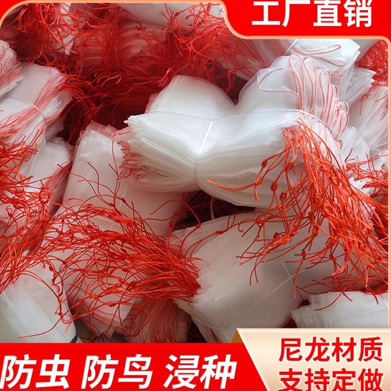 Nylon Insect-Proof Net Bags, Bird-Proof Fruit Bags, Breathable Mesh Bags for Fruits and Vegetables, Seed Soaking Bags, Grape and Dragon Fruit Tree Bags
