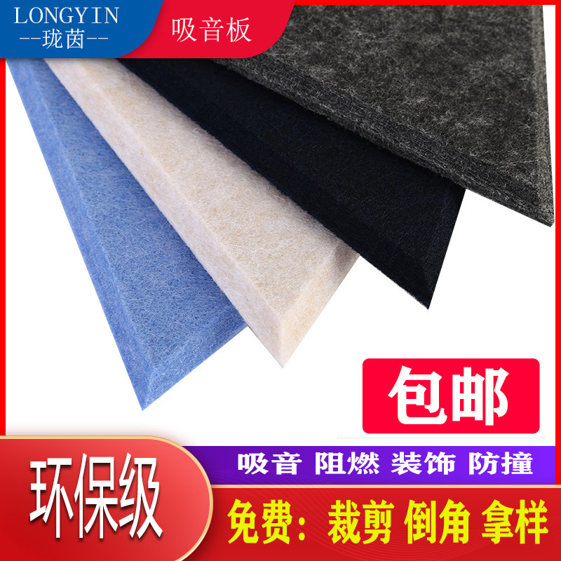 Polyester sound-absorbing board piano room home silenced kindergarten ceiling theater sound insulation KTV wall decoration materials