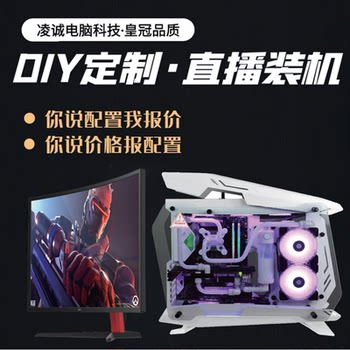 Diy custom-assembled computer installation game desktop high-end chicken configuration sea view room water-cooled computer installation