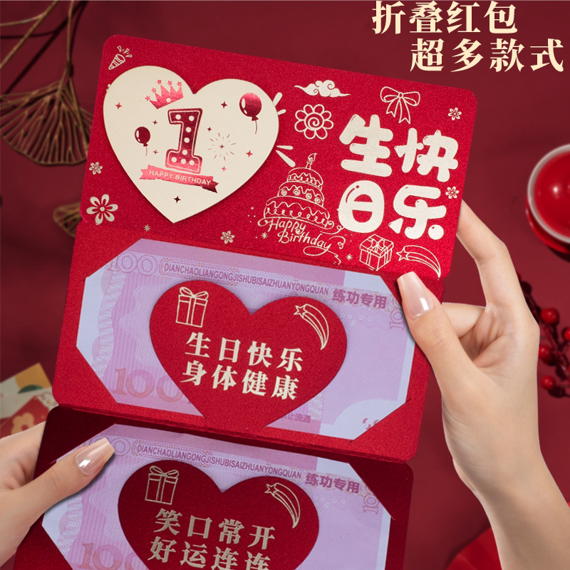 Happy 1St Birthday Creative Card Holder Ceremony Red Envelope Personalized Blessing for Son or Daughter Foldable Stretchable Red Packet Happy 1St Birthday Creative Card Holder Ceremony Red Envelope Personalized Blessing for Son or Daughter Foldable Stretchable Red Packet