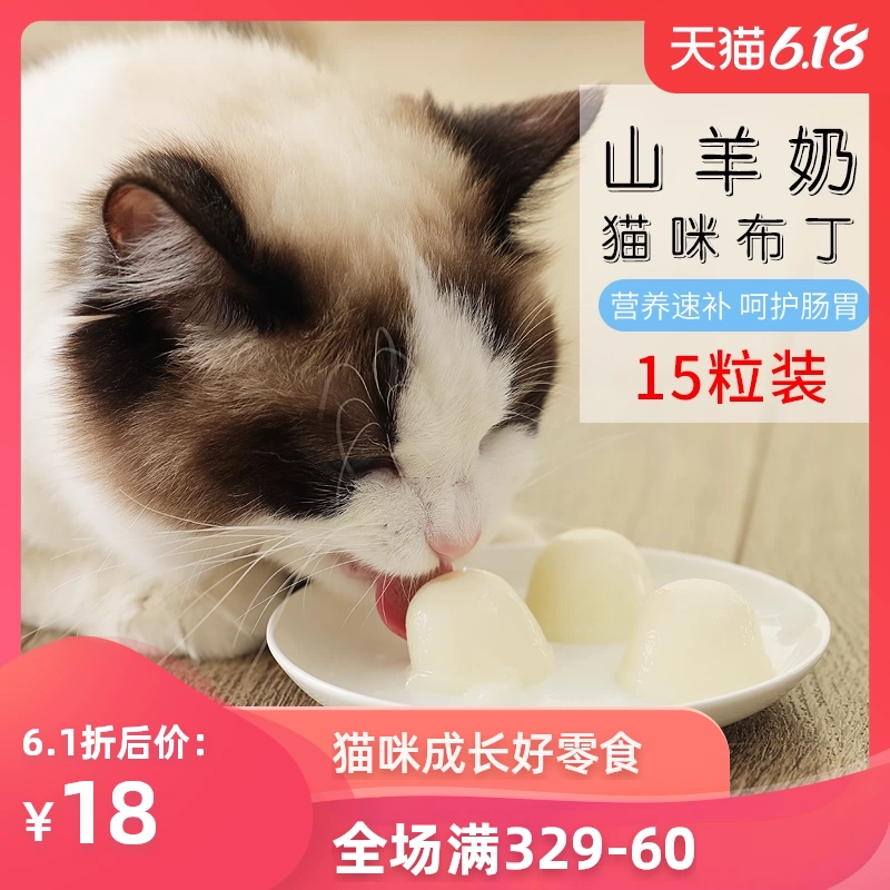 Dê sữa pudding mèo ăn nhẹ mèo trẻ mèo trưởng thành dinh dưỡng vỗ béo mèo đặc biệt thức ăn ướt mèo mèo đóng hộp mèo đường thạch - Đồ ăn nhẹ cho mèo