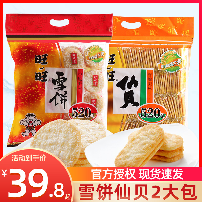 Wangwang Xianbei Snow Cake 520g*2 bags of snacks spree New Year's goods to go to relatives to give gifts puffed snacks snack food