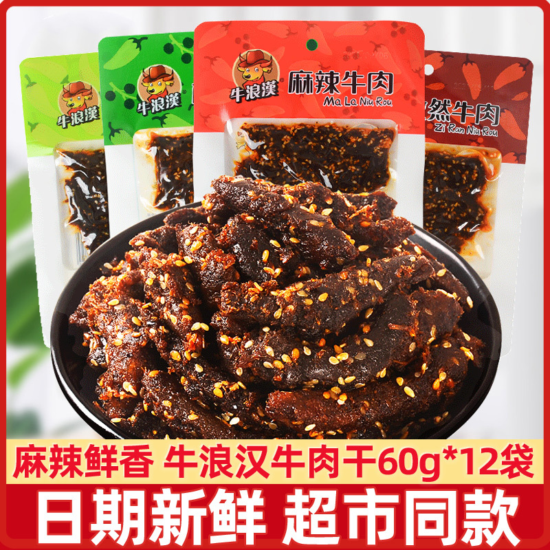 Chongqing Specialty Niulanghan Spicy Beef Jerky 60g*12 Bags Barbecue Pickled Pepper Street Food Snacks from Sichuan Chongqing Specialty Niulanghan Spicy Beef Jerky 60g*12 Bags Barbecue Pickled Pepper Street Food Snacks from Sichuan