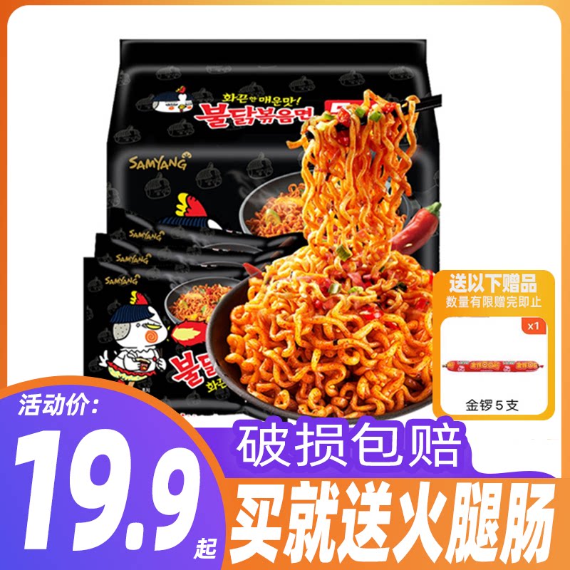 Three Breeding Turkey Noodles Korea Import Whole Box Mix Noodles Bubble Pasta Mesh Red Ready-to-eat Lazy People Speed Food