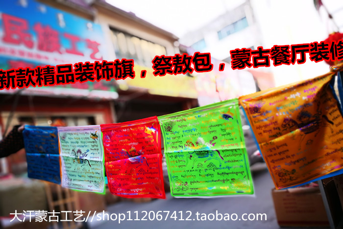 Bronzing decorative flag Mongolian bunting string flag Mongolian restaurant festival Ao Bao ethnic minority flying horse flag colorful flag