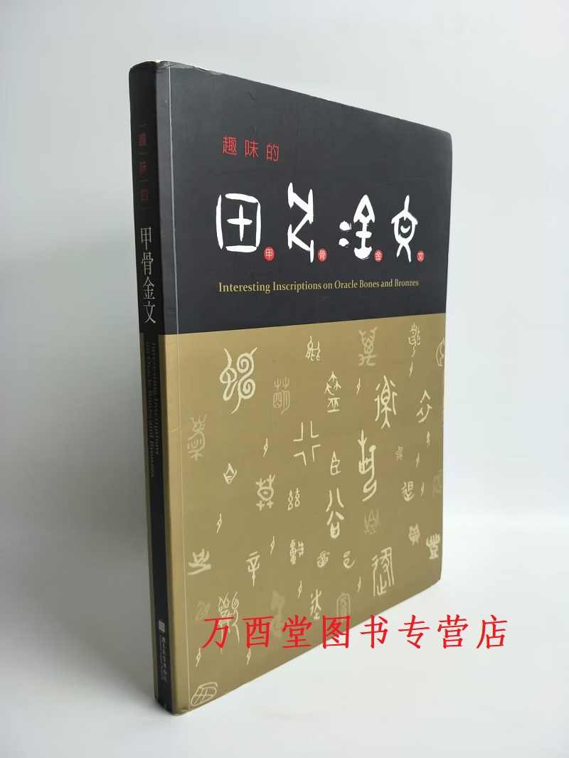 後漢　『曹全碑』　翦装本 後漢 『曹全碑』 翦装本 曹全碑[隷書/後漢] (改訂版 書道技法