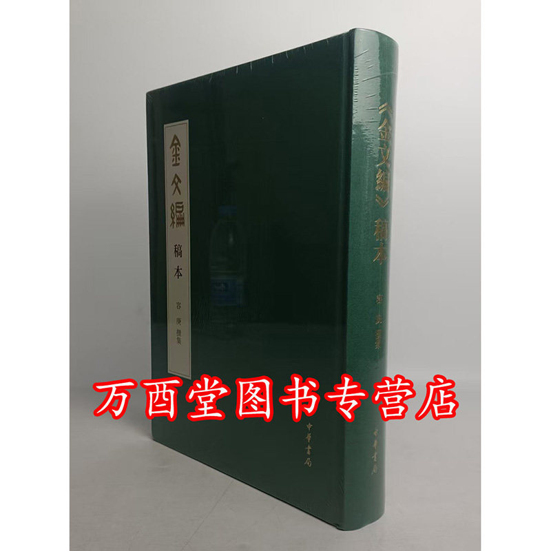 金文編容庚編- Top 100件金文編容庚編- 2026年6月更新- 淘寶Taobao｜天