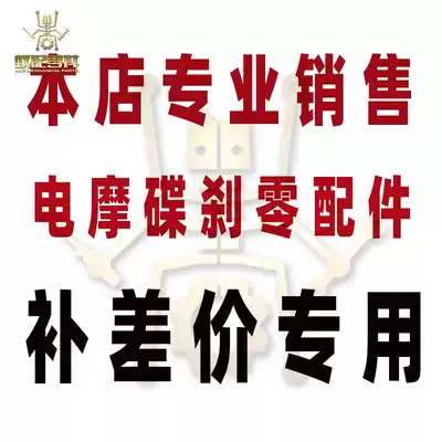 Ant parts Professional sales Greenjia calf Zhongsha Honda Suzuki Wangxunying Disc brake parts difference make-up