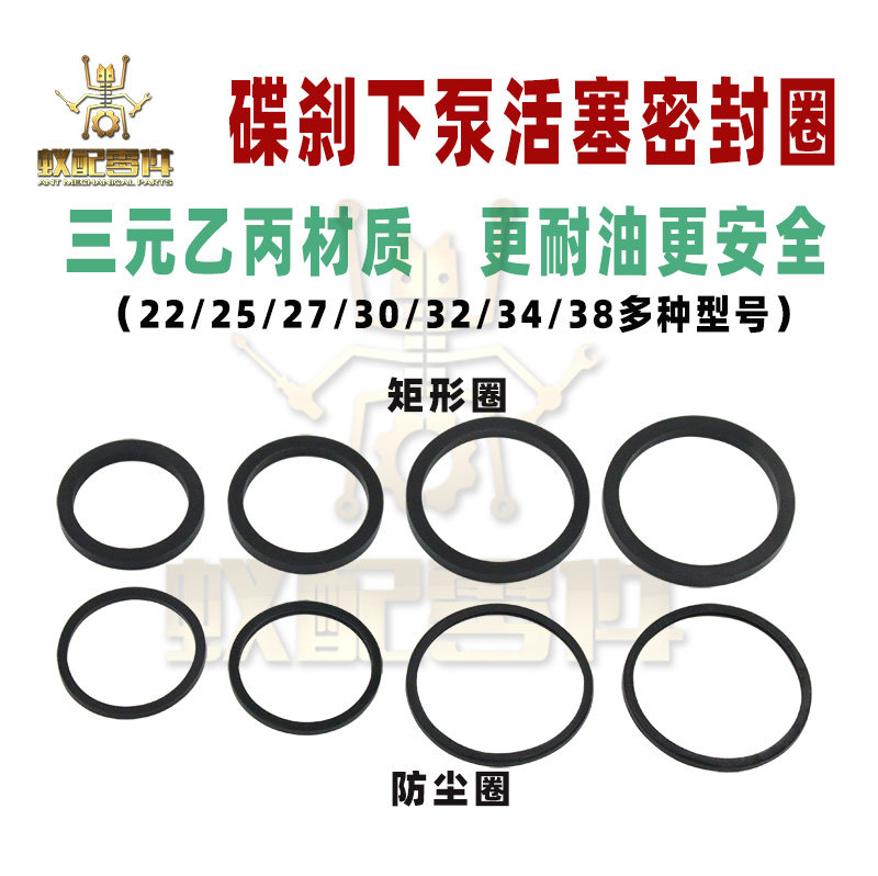 Ant-fit electric car locomotive brake disc brake caliper lower pump 25 rectangular ring 30 dust ring 34 oil seal sealing ring