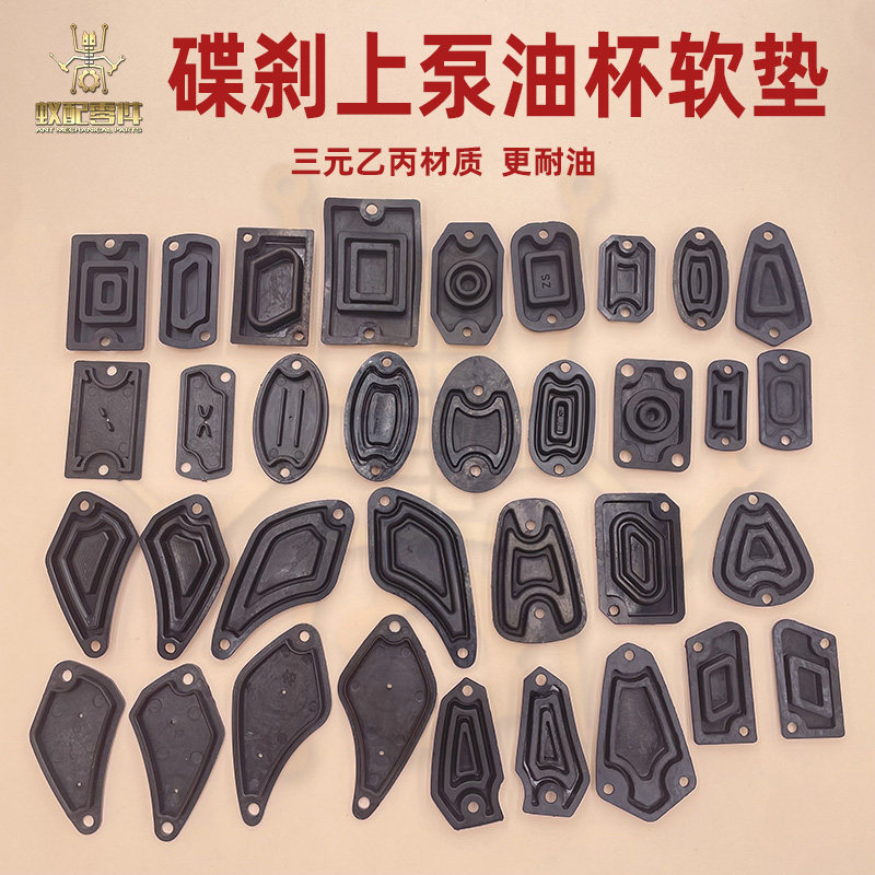 Ant-fit electric car Motorcycle disc brake Previous pump Oil Cup upholstered seal Anti-spill brake Pump square Oval Oil Box-Taobao