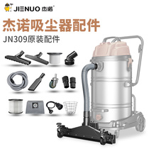 Geno JN309 vacuum cleaner accessories Dust filter hose leather brush brush steel pipe earth brush original original