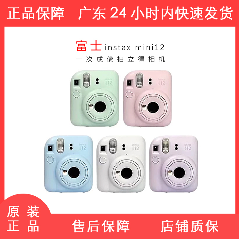 Fuji Instax Mini12 Instant Camera, One-Shot Imaging, Automatic Exposure, Entry-Level Camera for Students