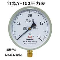 Red flag Pressure gauge Y-150 0-2 5 1 1 6 0 6MPA boiler pressure gauge common air pressure gauge