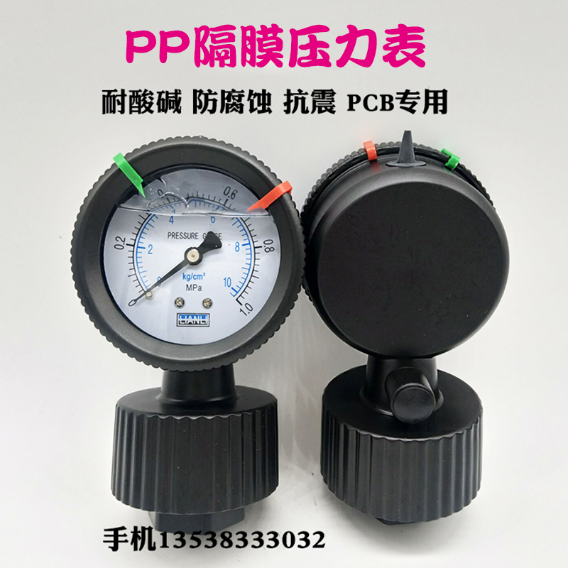 lian li PP diaphragm pressure gauge plastic double-sided PCB alkali 2 anticorrosion pressure gauge 10KG 1 4 7KG